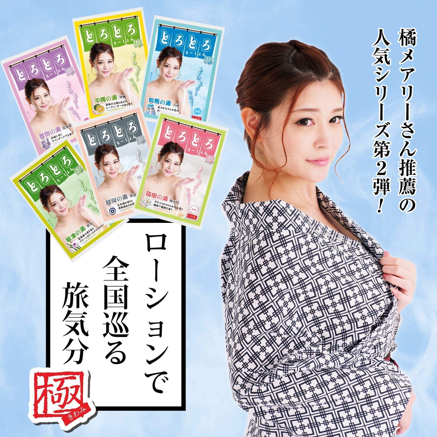 DNA JAPAN 【兵庫】Toro Toro 浴室用波子汽水味溫泉乳液 有馬の湯 極 沐浴用品 購買