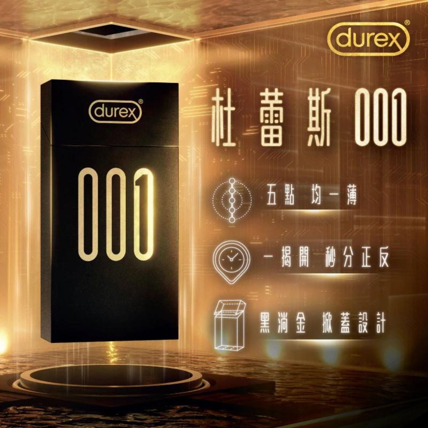 DUREX 【限價】001 水性聚氨酯安全套 3 片裝 安全套 購買