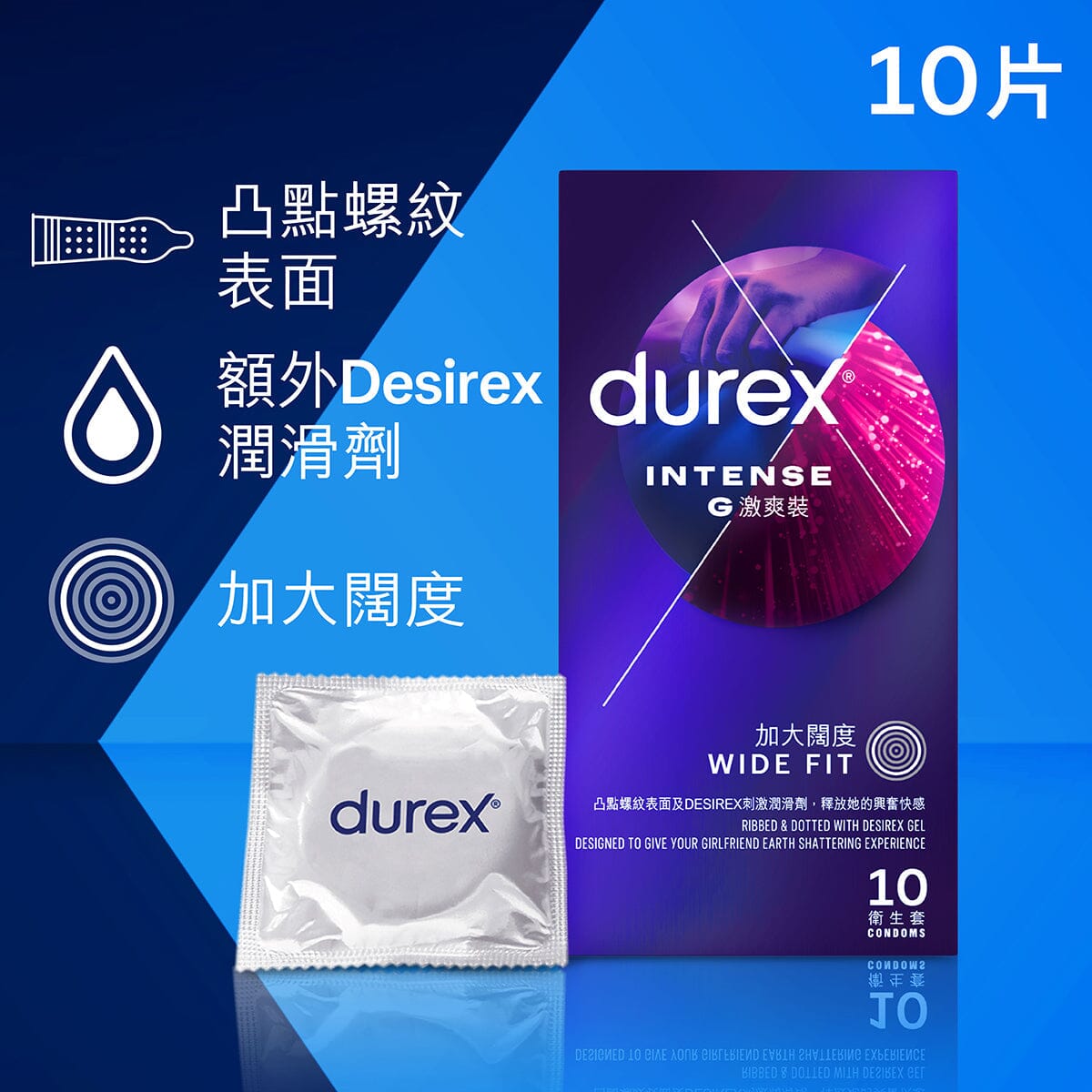 DUREX 杜蕾斯 G 激爽裝安全套 10 片裝 購買