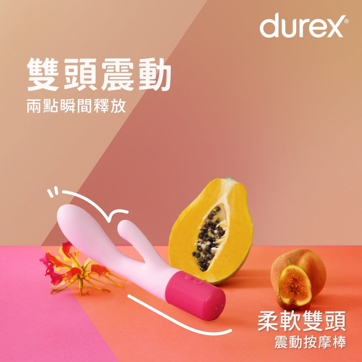 DUREX 柔軟雙頭震動按摩棒 購買