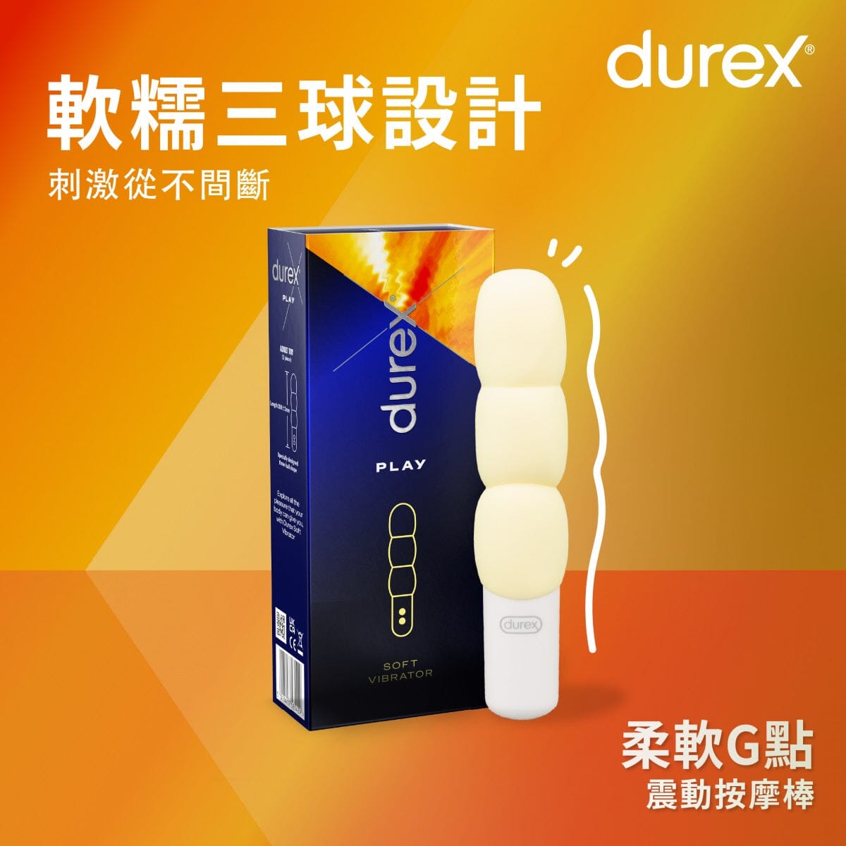 DUREX 柔軟 G 點震動按摩棒 購買