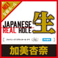 EXE Japanese Real Hole 生 加美杏奈 名器飛機杯 購買