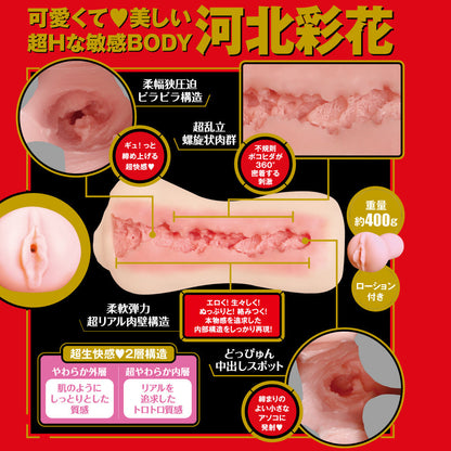 EXE Japanese Real Hole 生 河北彩花 名器飛機杯 AV 女優名器 購買