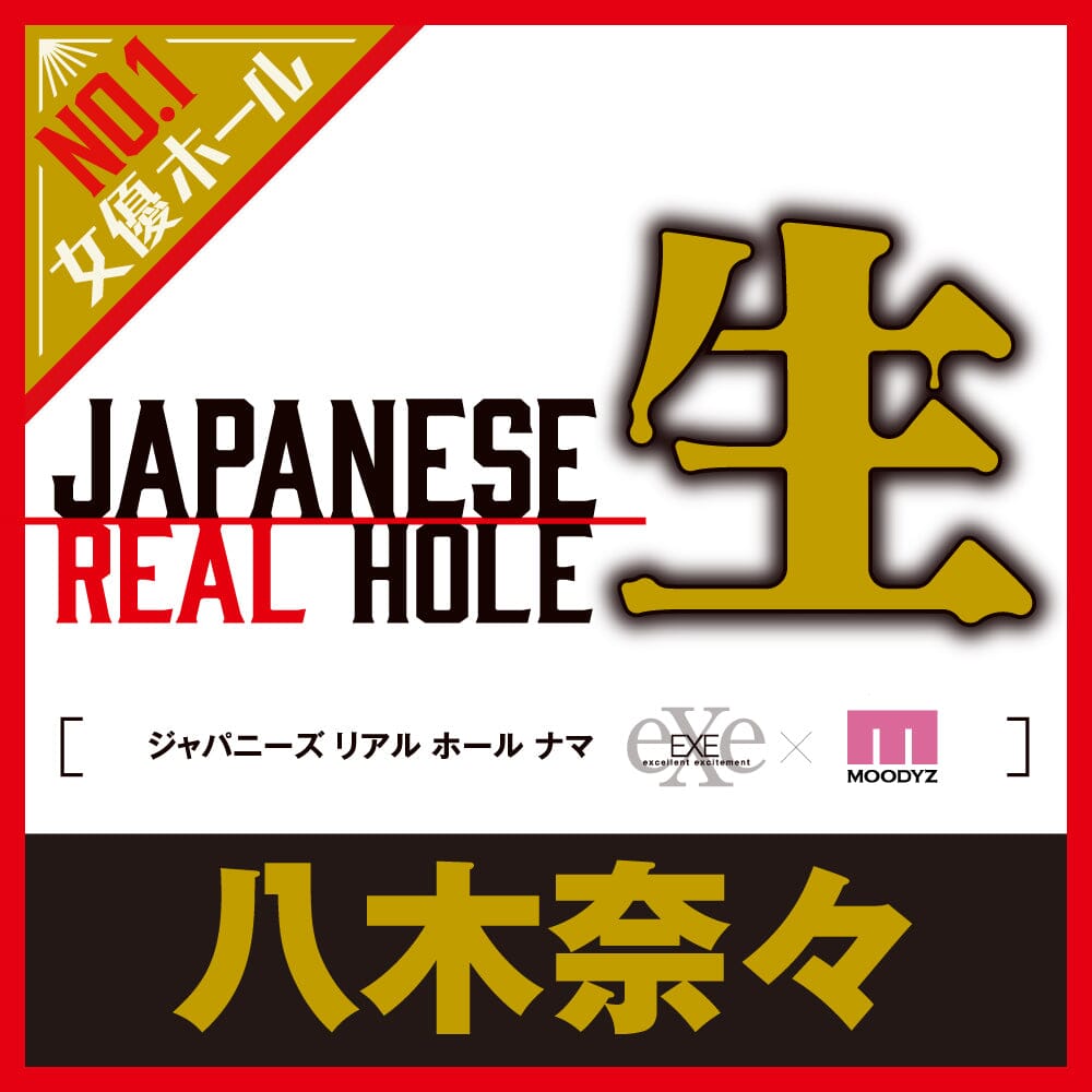 EXE Japanese Real Hole 生 八木奈奈 名器飛機杯 購買