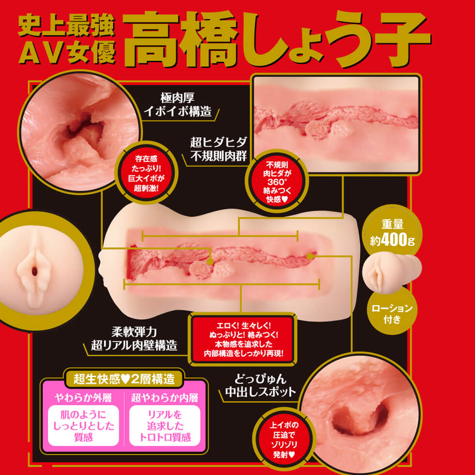 EXE Japanese Real Hole 生 高橋聖子 名器飛機杯 AV 女優名器 購買