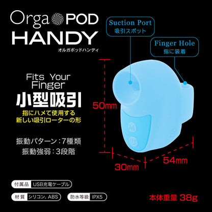 FUJI WORLD Orga POD Handy！超輕巧陰蒂吸啜器指環 陰蒂吸啜器 購買