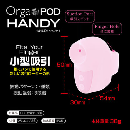 FUJI WORLD Orga POD Handy！超輕巧陰蒂吸啜器指環 陰蒂吸啜器 購買