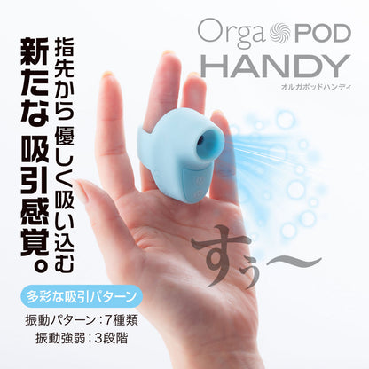 FUJI WORLD Orga POD Handy！超輕巧陰蒂吸啜器指環 陰蒂吸啜器 購買