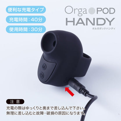 FUJI WORLD Orga POD Handy！超輕巧陰蒂吸啜器指環 陰蒂吸啜器 購買