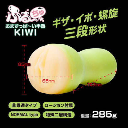 FUJI WORLD KIWI！半熟害羞奇異果女友三段螺旋紋飛機杯 動漫飛機杯 購買