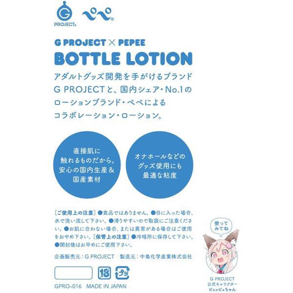 PEPEE G PROJECT x PEPEE Bottle Lotion 水性潤滑液 220 毫升 潤滑液 購買