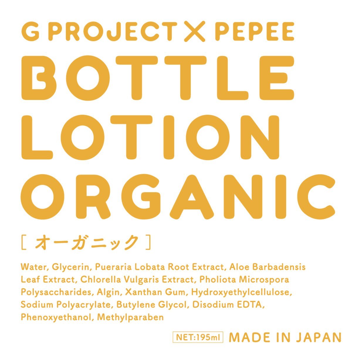 G PROJECT Bottle Lotion Organic 天然溫和水性潤滑液 195 毫升 潤滑液 購買