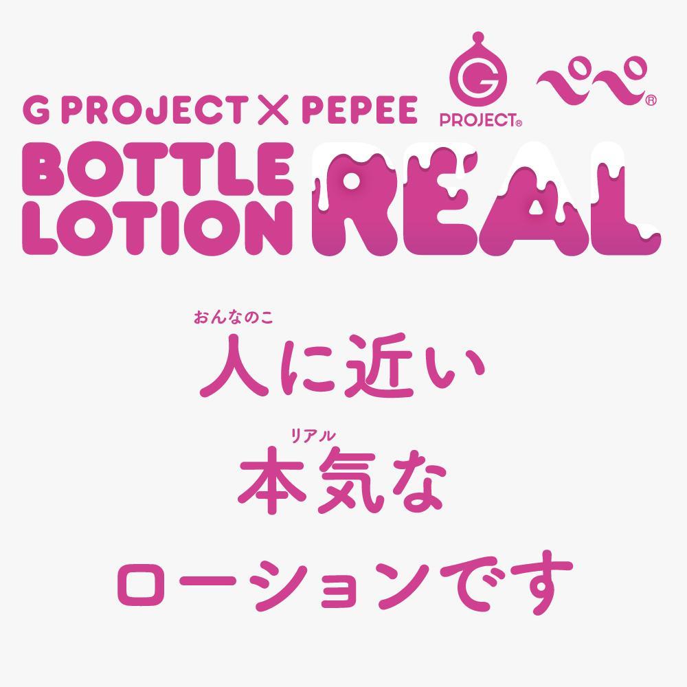 PEPEE G PROJECT x PEPEE Bottle Lotion Real 仿女性體液潤滑液 130 毫升 潤滑液 購買