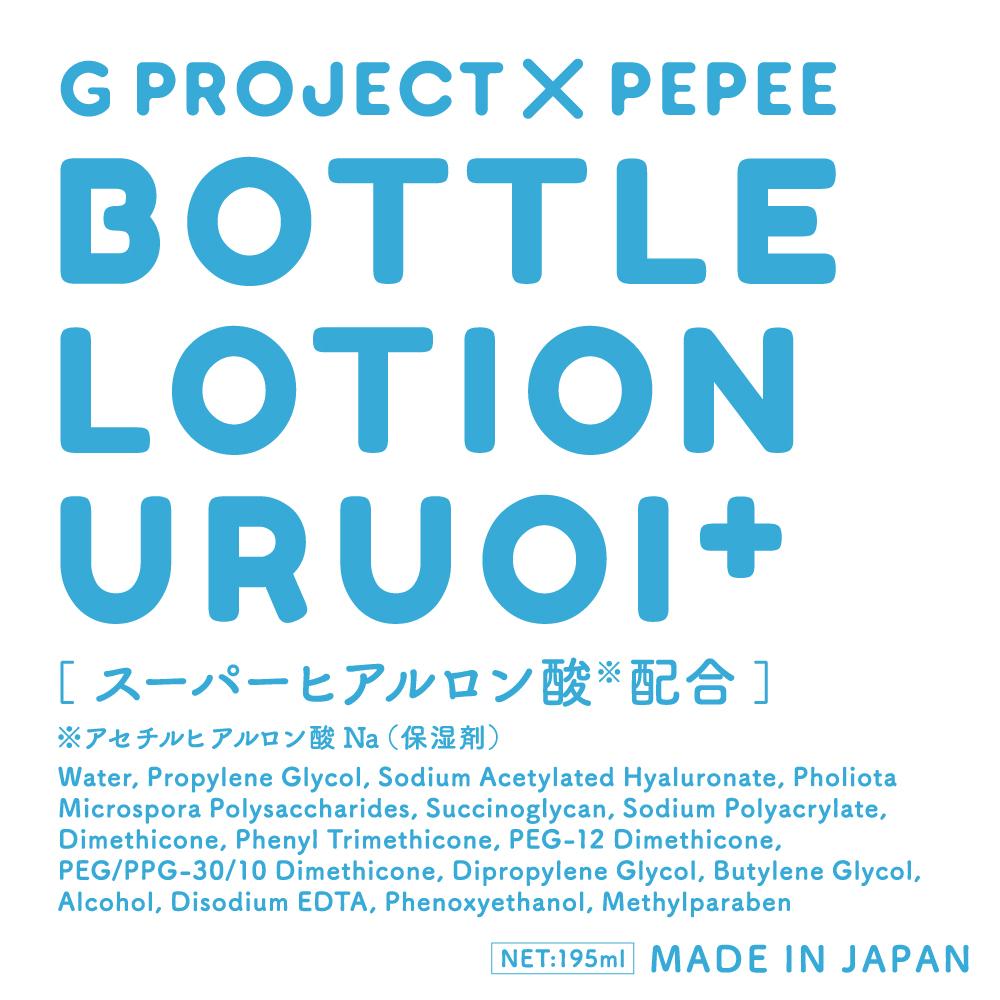 G PROJECT Bottle Lotion Uruoi+ 透明質酸免沖洗水性潤滑液 195 毫升 潤滑液 購買