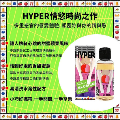 HYPER 甜蜜蘋果冰茶味 口愛水性潤滑液 50 毫升 潤滑液 購買