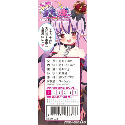 KITERU KITERU 半熟淫魔 妹妹の魔寵結界肉柱 Magical Stick 動漫名器 動漫飛機杯 購買