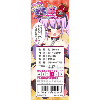 KITERU KITERU 半熟淫魔 Magical Stick 硬版 妹妹的魔寵結界肉柱動漫名器 動漫飛機杯 購買