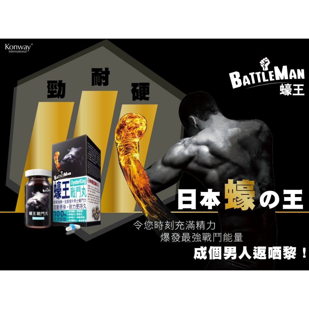 BATTLE MAN 蠔王戰鬥丸 30 粒 X 3 件 優惠套裝 購買