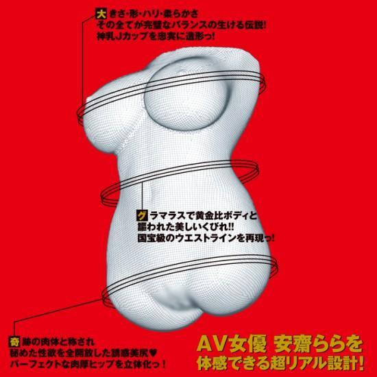 EXE Japanese Real Hole Super-Body 安齋拉拉 超級胴體 名器飛機杯 AV 女優名器 購買
