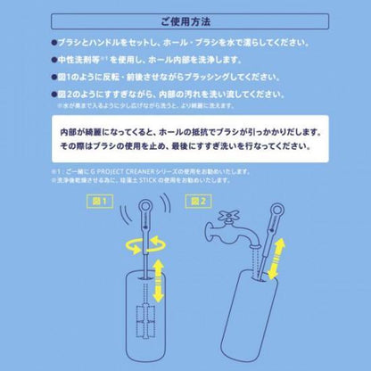 G PROJECT 飛機杯名器專用 15 cm 清潔刷 情趣用品清潔及配件 購買