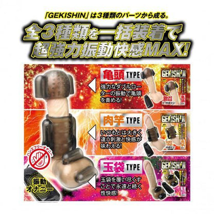 GEKISHIN Gekishin 肉袋 Type 龜頭刺激震動器 龜頭震動器 購買