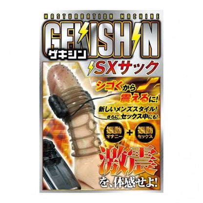 GEKISHIN Gekishin SX 龜頭繫帶邊刺激震動器 龜頭震動器 購買