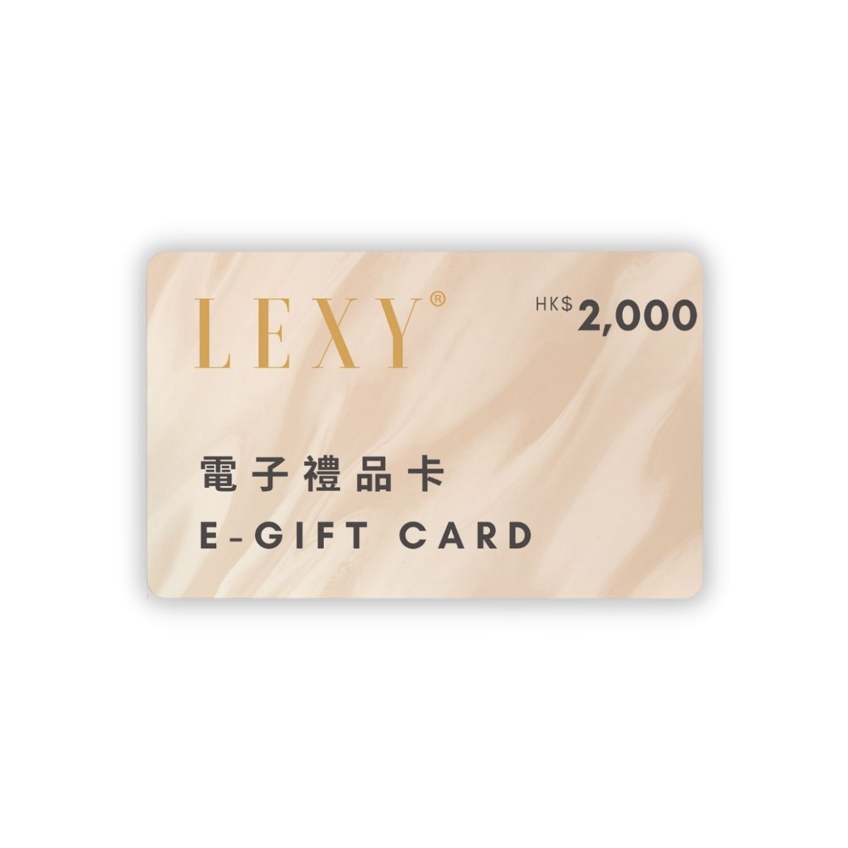 LEXY ® LEXY ® e-Gift Cards 電子禮品卡 Gift Cards HK$2,000.00 購買
