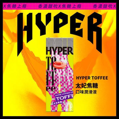 HYPER 太妃焦糖味 口愛水性潤滑液 50 毫升 潤滑液 購買