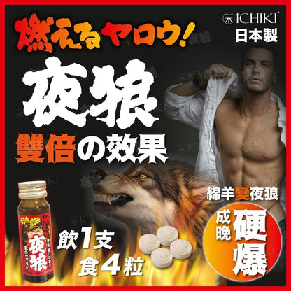 ICHIKI 夜狼套裝 瑪卡 + 東革阿里片劑及能量飲品 男士能力增強 購買