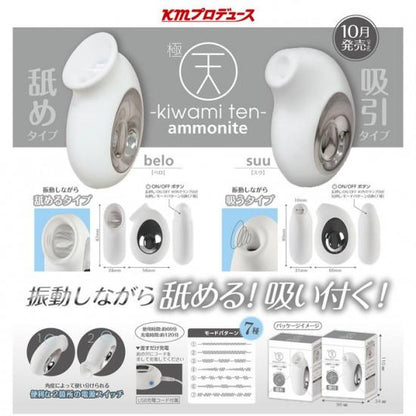 KMP 【極天】Ammonite Belo 舌舐陰蒂震動器 舌舔震動器 購買