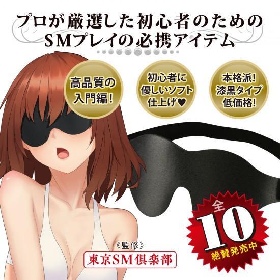 NPG 【初心入門】BDSM No.1 調情眼罩 眼罩 購買
