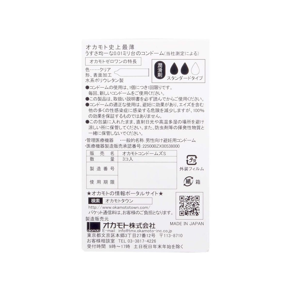 OKAMOTO 0.01 日本版 PU 安全套 3 片裝 安全套 購買