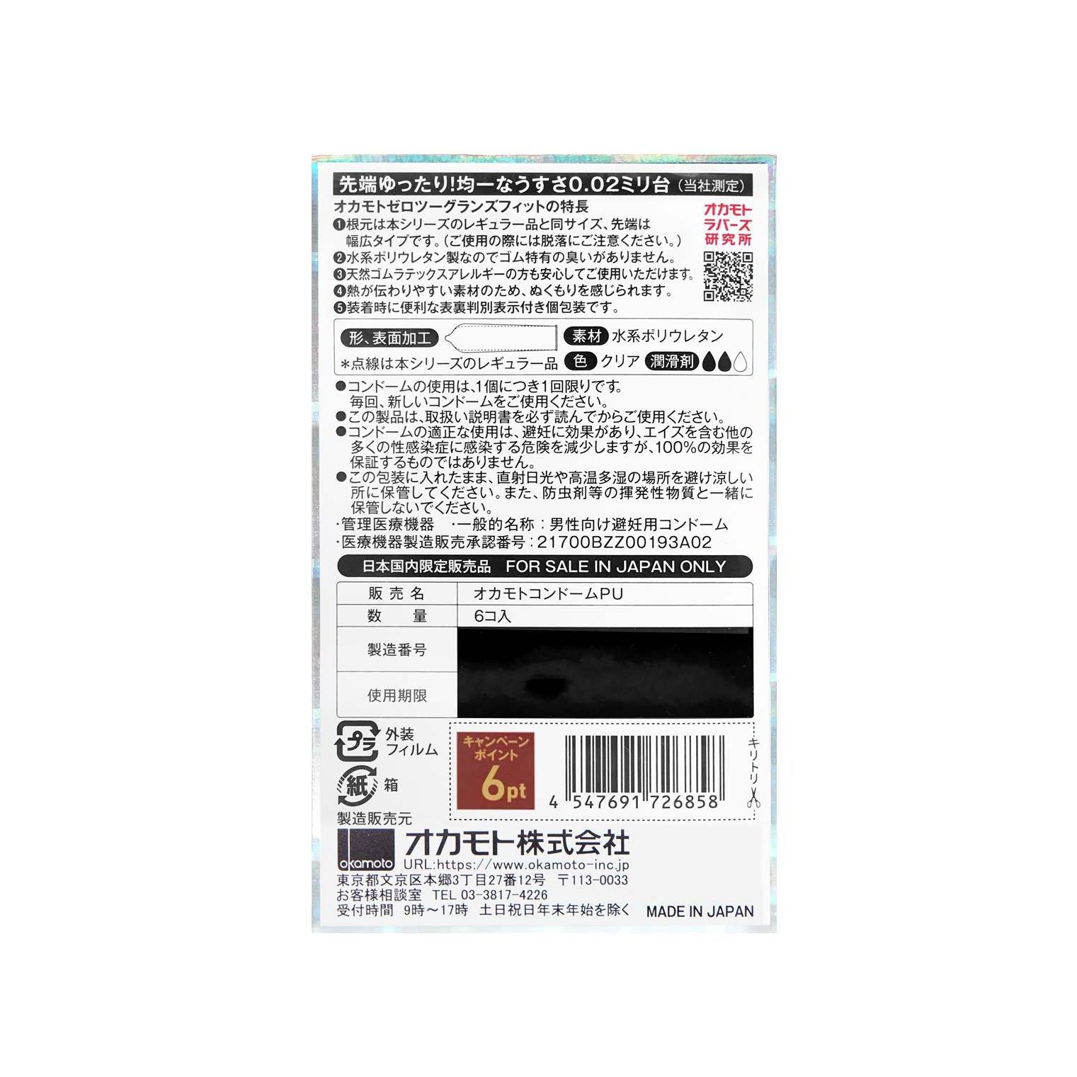 OKAMOTO 薄度均一 0.02 前端合身 (日本版) 58 / 56mm PU 安全套 6 片裝 安全套 購買