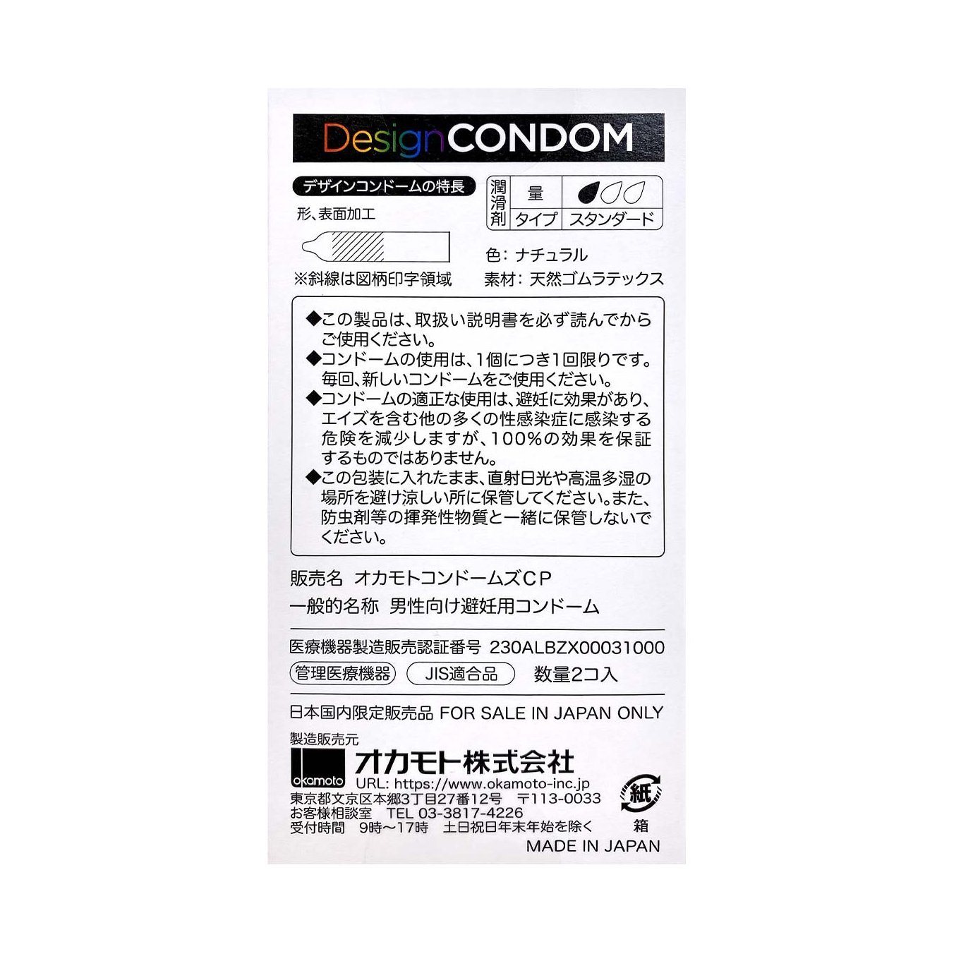 OKAMOTO 龍 Design Condom 日本版 乳膠安全套 2 片裝 安全套 購買