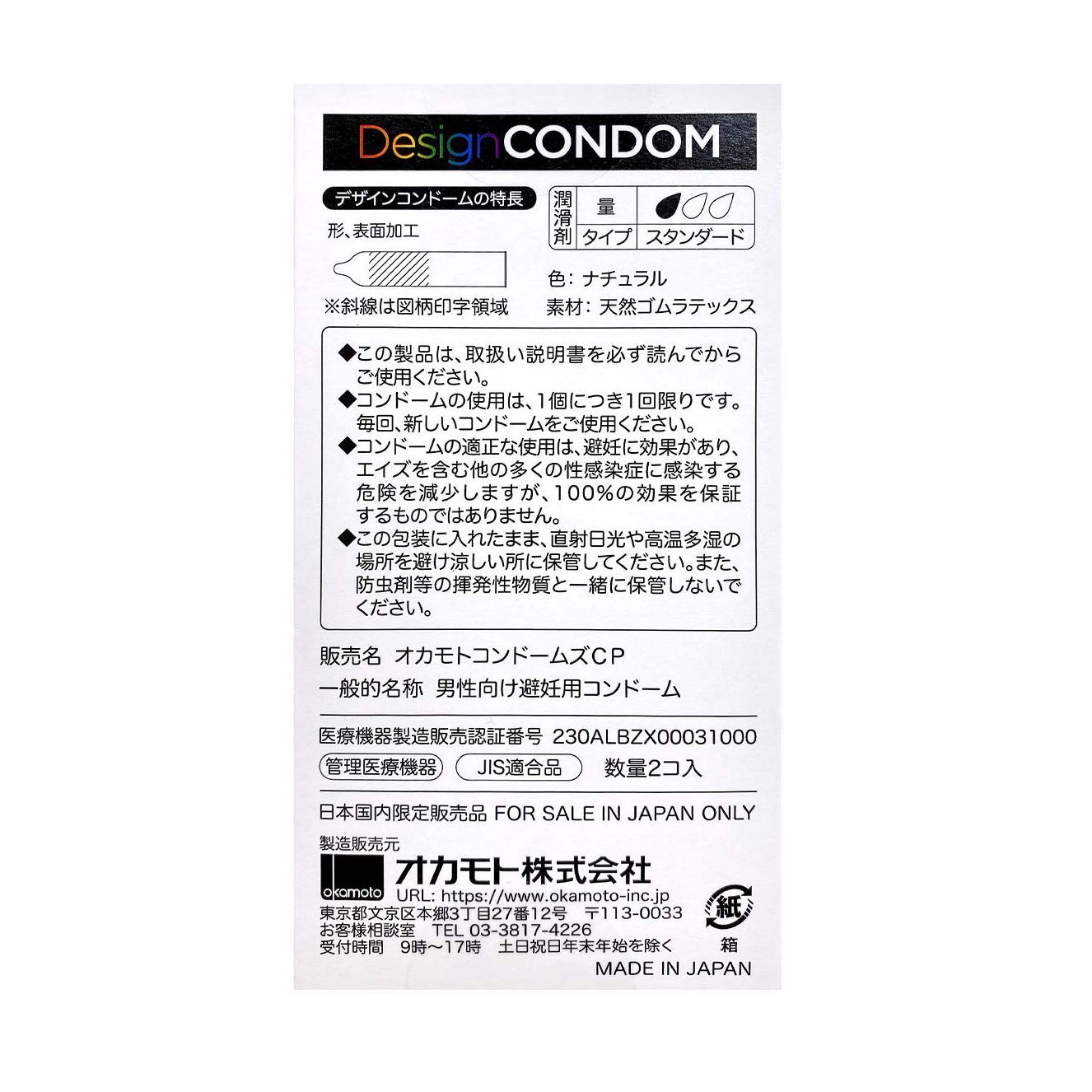 OKAMOTO 般若 Design Condom 日本版 乳膠安全套 2 片裝 安全套 購買
