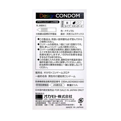 OKAMOTO 般若 Design Condom 日本版 乳膠安全套 2 片裝 安全套 購買