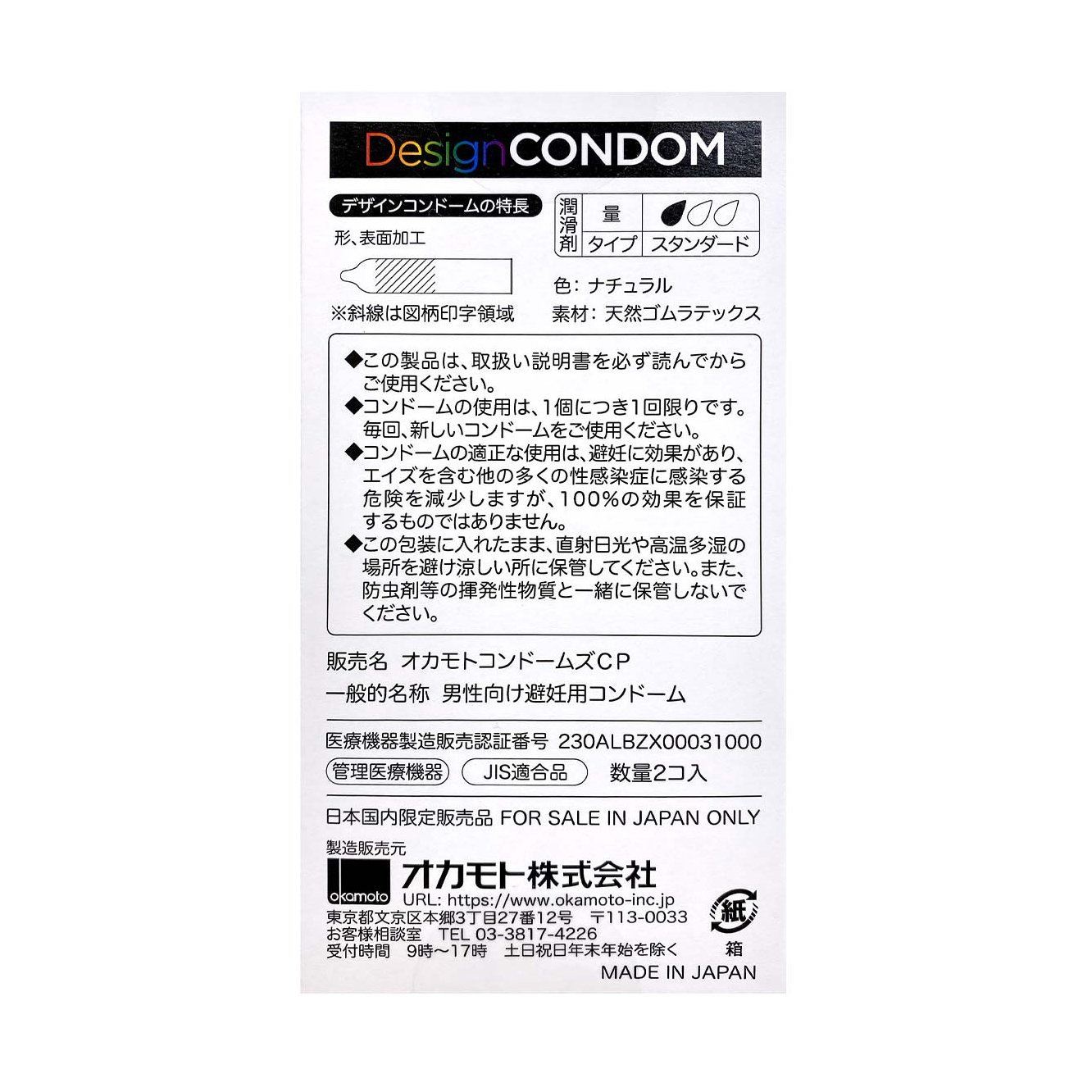 OKAMOTO 鶴 Design Condom 日本版 乳膠安全套 2 片裝 安全套 購買