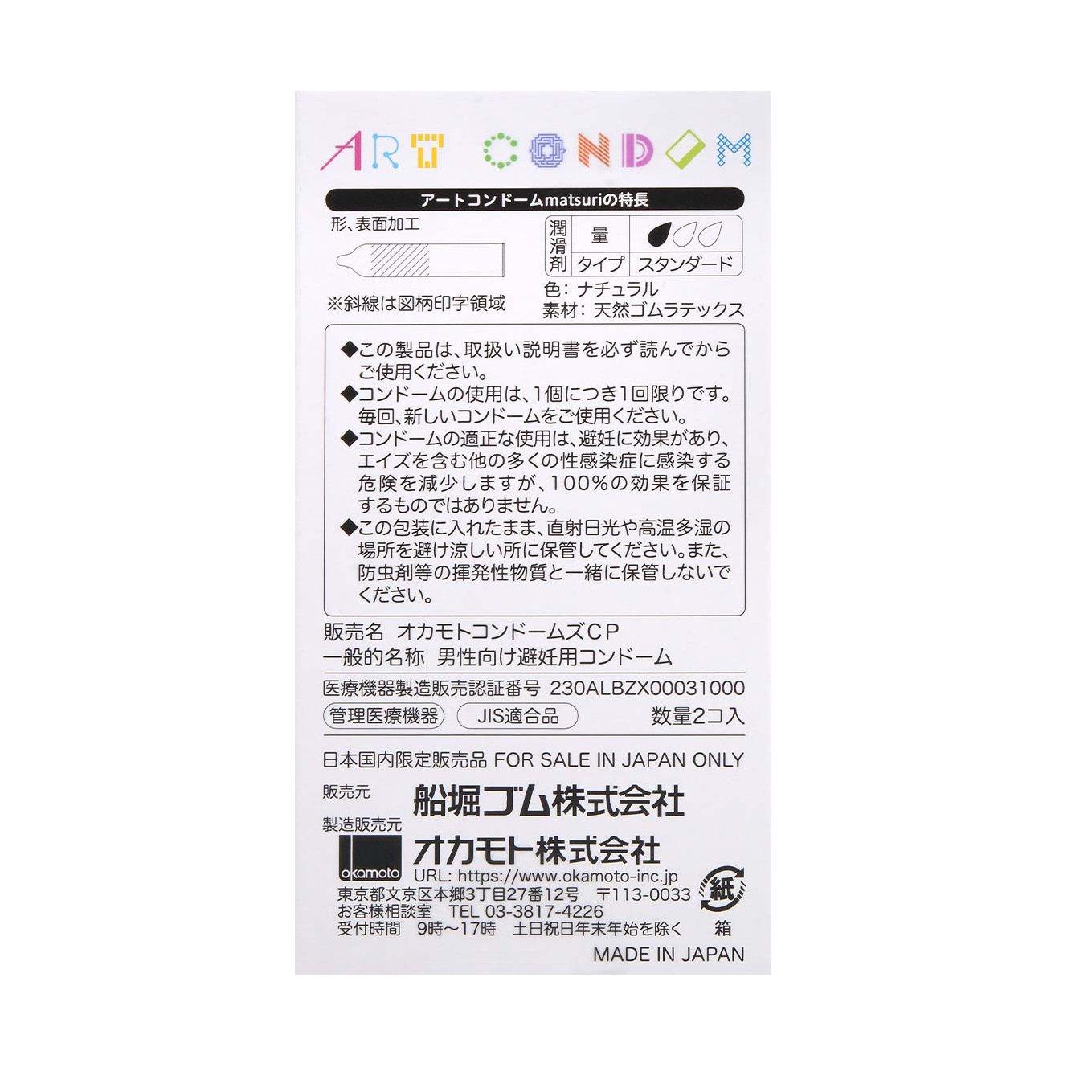 OKAMOTO 祭 Art Condom 日本版 乳膠安全套 2 片裝 安全套 購買
