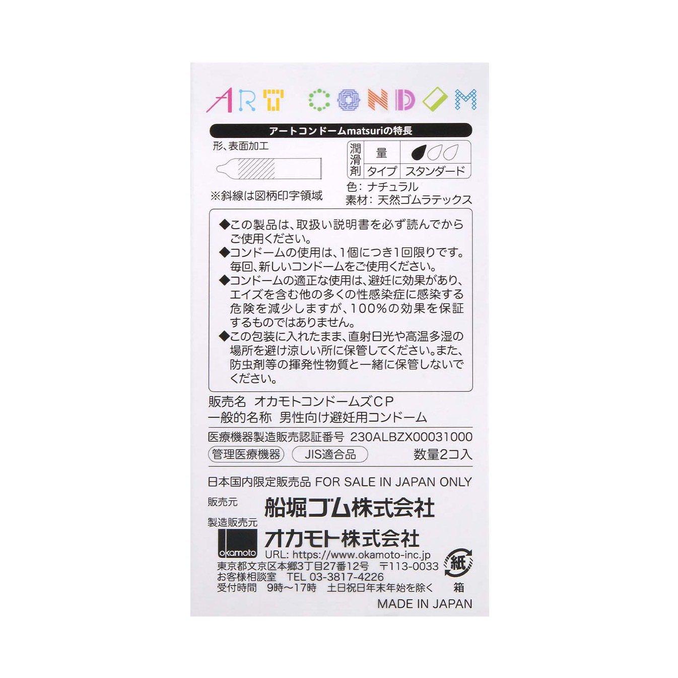 OKAMOTO 誘 Art Condom 日本版 乳膠安全套 2 片裝 安全套 購買