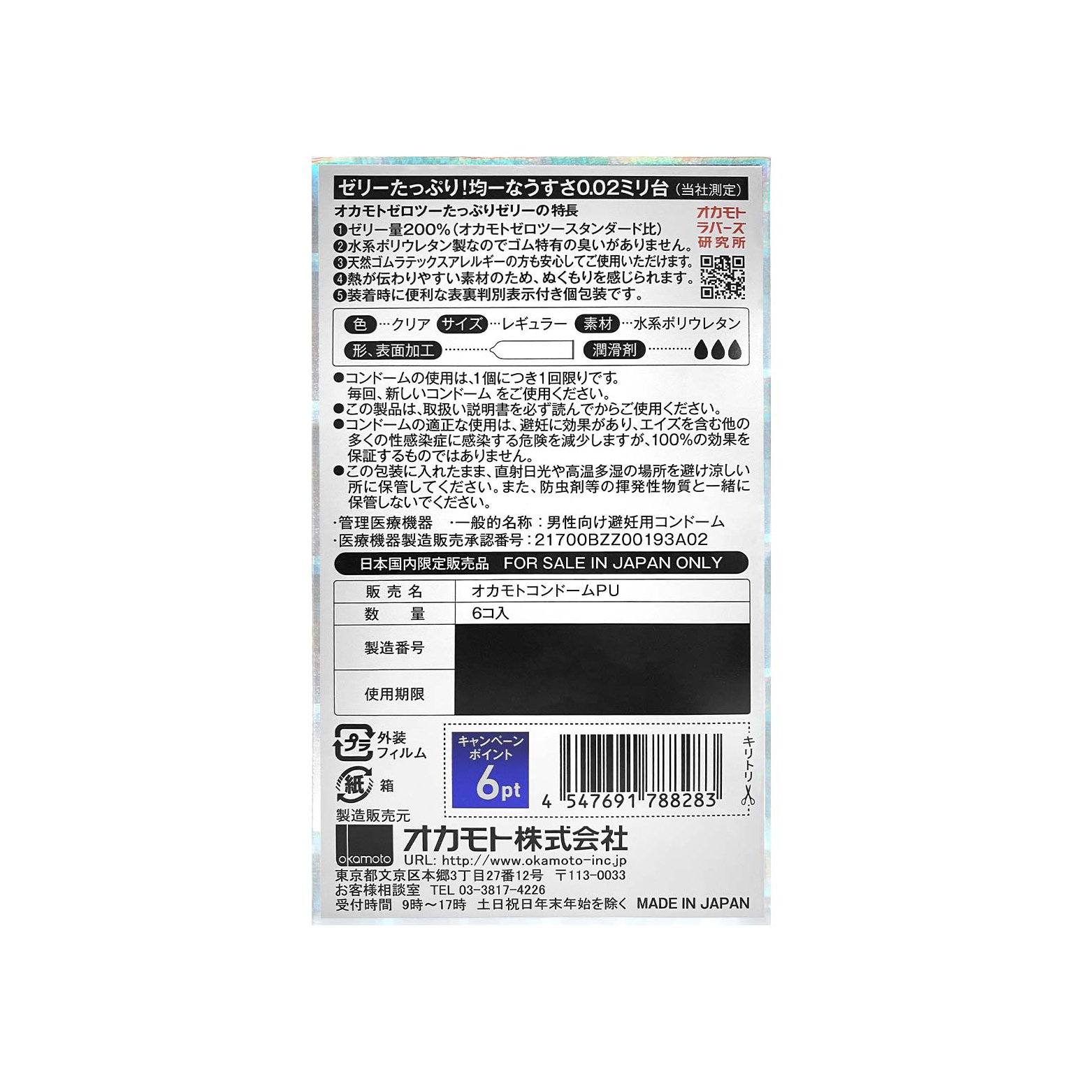 OKAMOTO 薄度均一 0.02 潤滑劑加量 (日本版) PU 安全套 6 片裝 安全套 購買