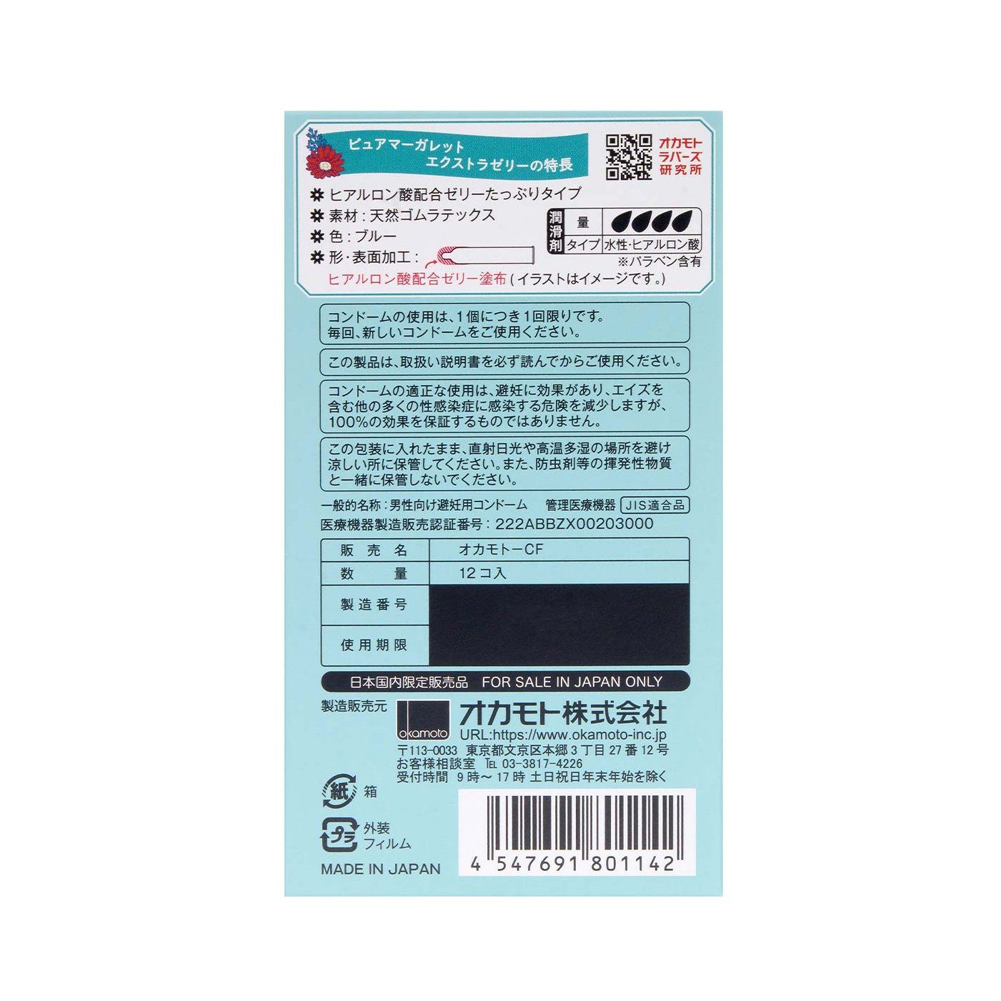 OKAMOTO Pure Margaret 加潤 日本版 乳膠安全套 12 片裝 安全套 購買