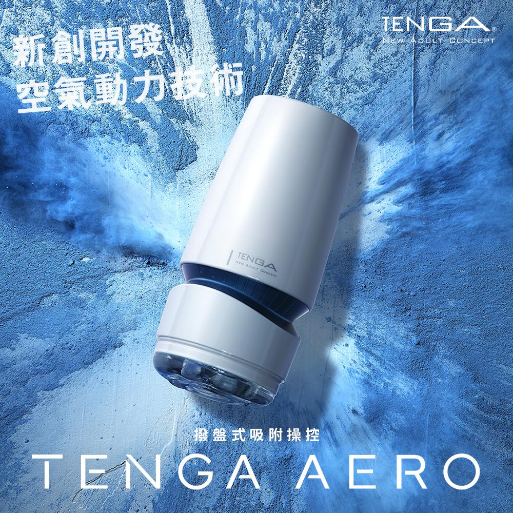TENGA Aero 撥盤式空氣吸啜飛機杯 銀灰環 飛機杯 購買