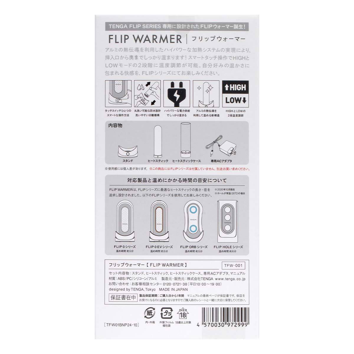TENGA Flip Warmer 加熱器 情趣用品周邊配件 購買