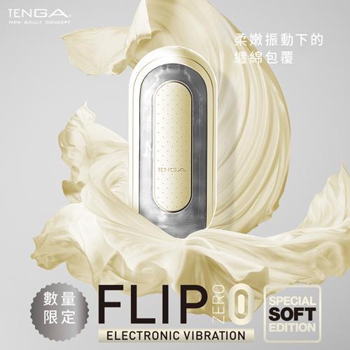 TENGA 【極級柔軟限定】Flip 0 (Zero) 柔軟型電動飛機杯 飛機杯 購買