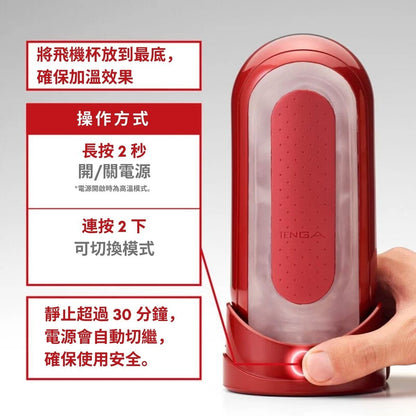 TENGA 【限定色】Flip 0 (Zero) Red 飛機杯連加熱器套裝 飛機杯 購買