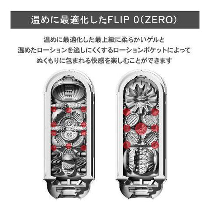 TENGA 【限定色】Flip 0 (Zero) Red 飛機杯連加熱器套裝 飛機杯 購買