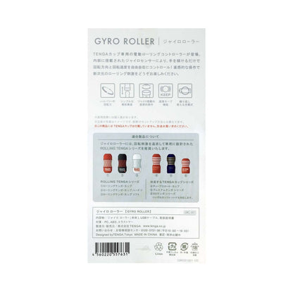 TENGA Gyro Roller 電動旋轉控制器 情趣用品周邊配件 購買