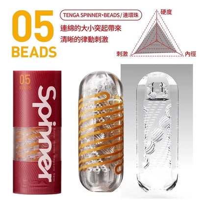 TENGA Spinner 05 Beads 連環珠旋吸飛機杯 飛機杯 購買