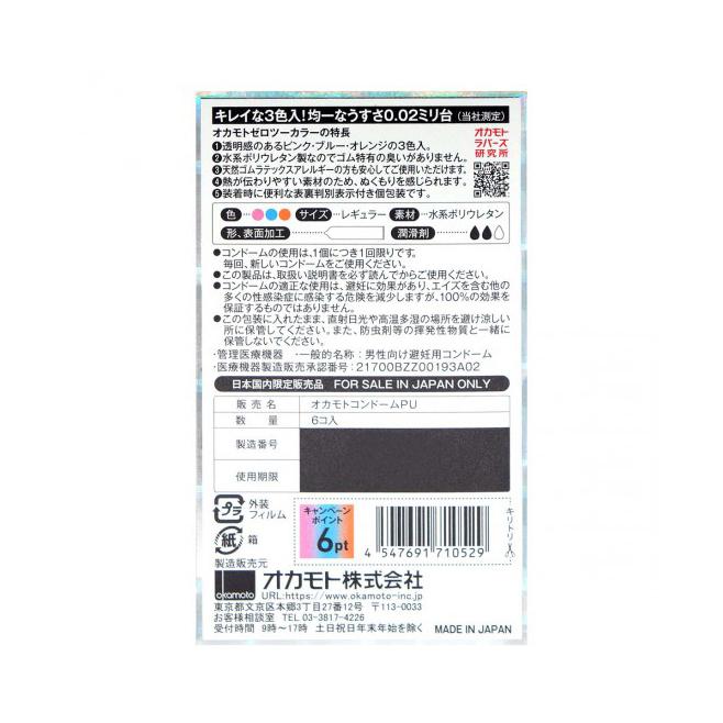 OKAMOTO 0.02 EX 三色粉系日本版 PU 安全套 6 片裝 安全套 購買