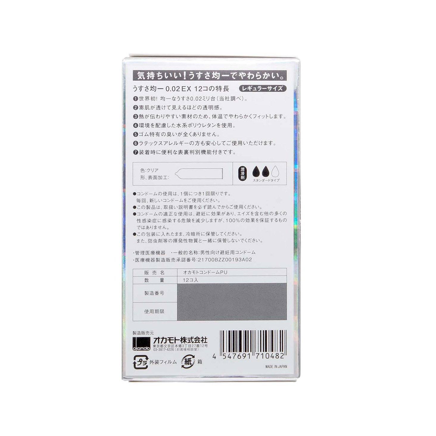 OKAMOTO 0.02 EX 日本版 PU 安全套 12 片裝 安全套 購買